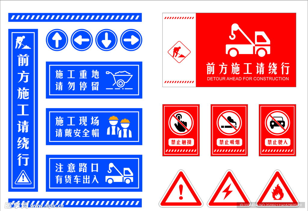 道路工地施工警示牌