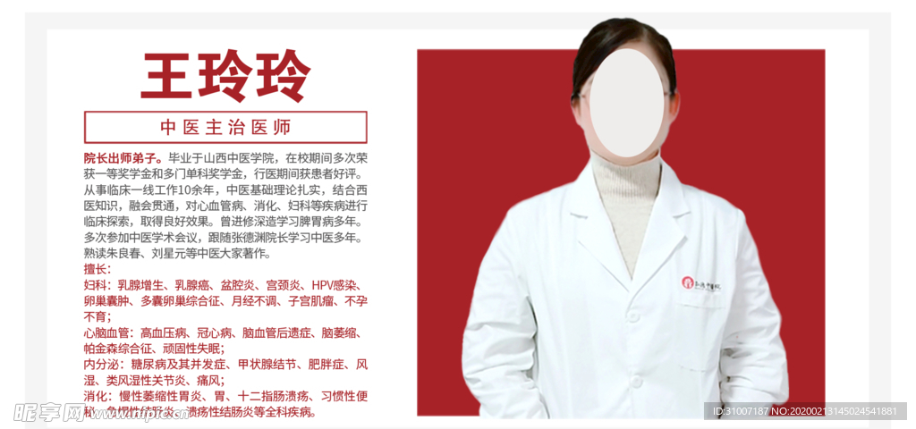 医院医生简介