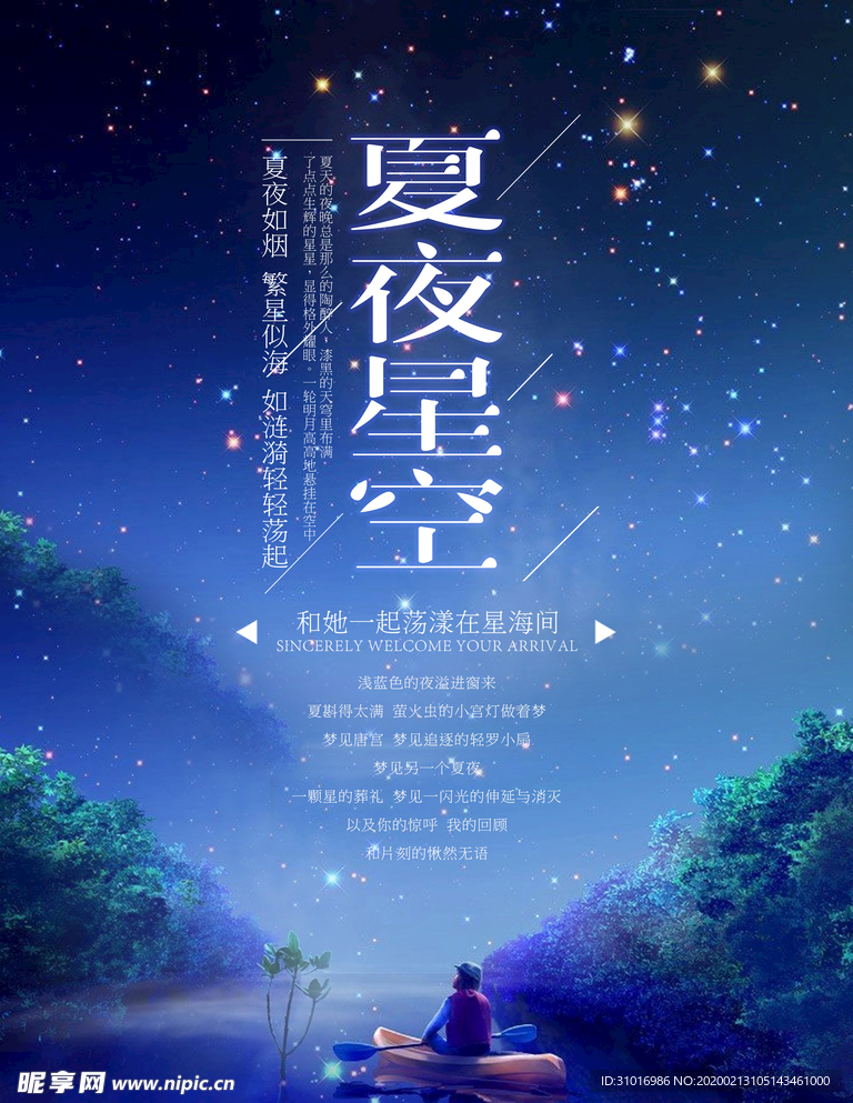 深蓝唯美浪漫夏夜星空海报