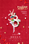 红色简约38妇女节海报模板
