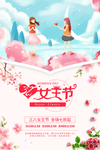 唯美38女王节海报模板素材