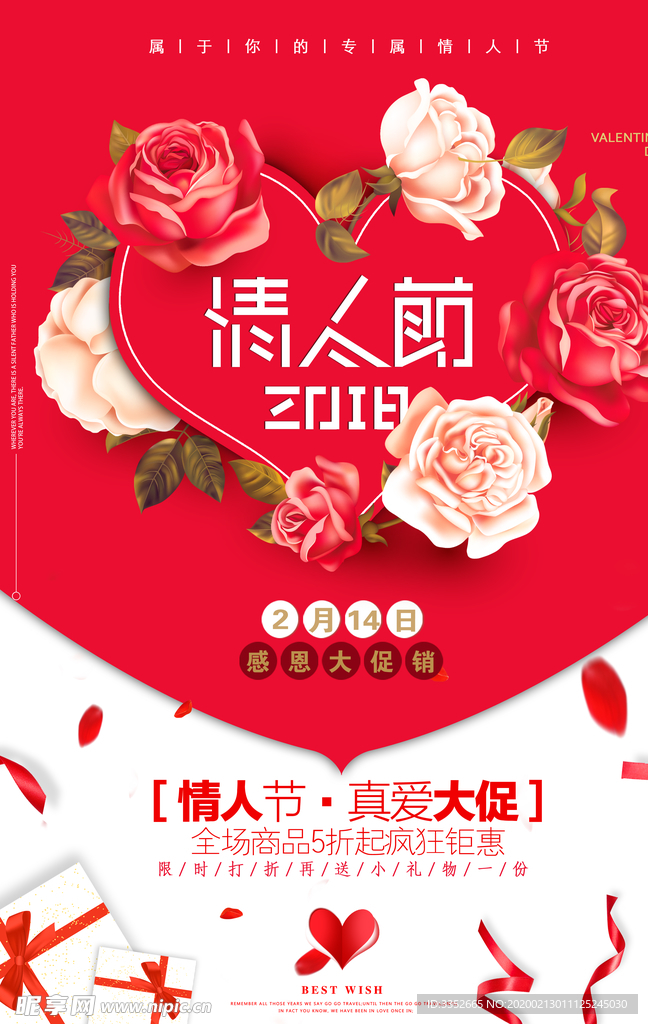情人节