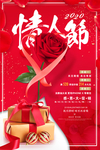 情人节