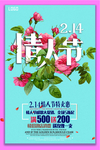 情人节