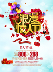 情人节