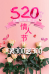 情人节