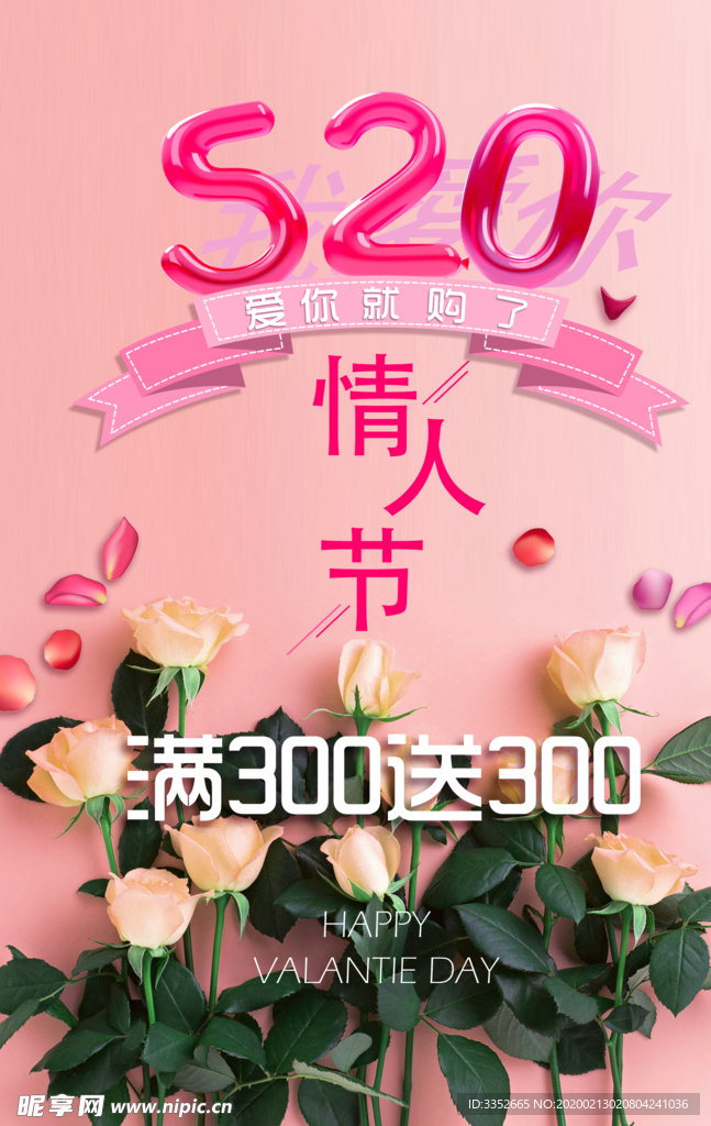 情人节
