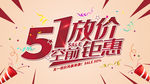51劳动节