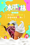 冰淇淋