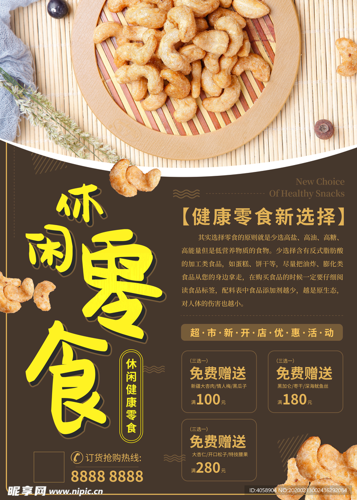 零食