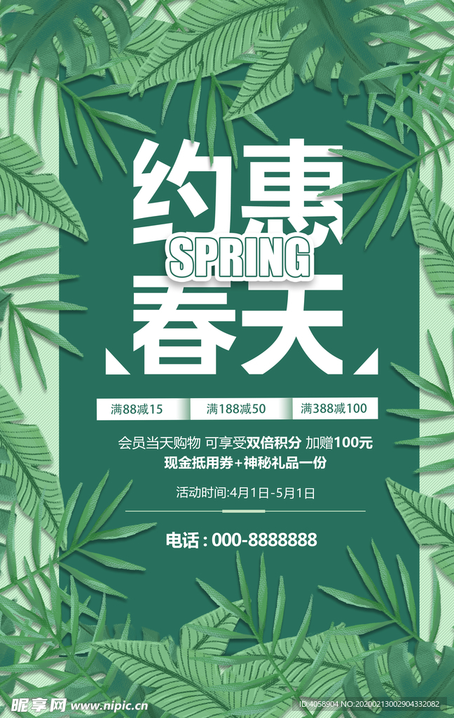 约惠春天