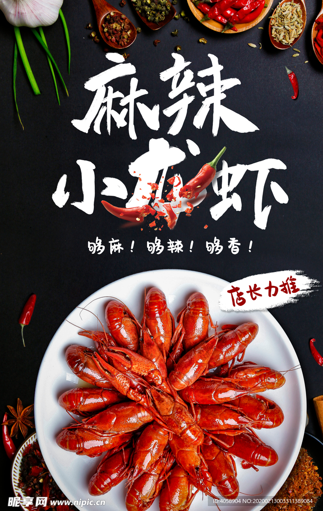 麻辣小龙虾