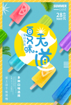 冰棒