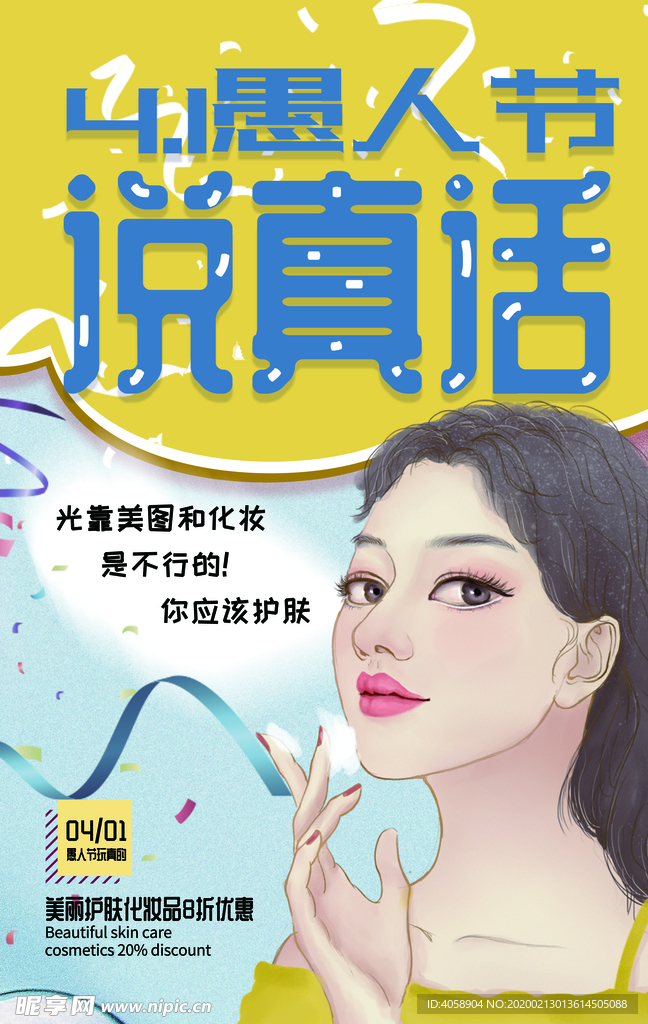 愚人节促销
