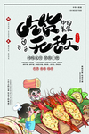 吃货