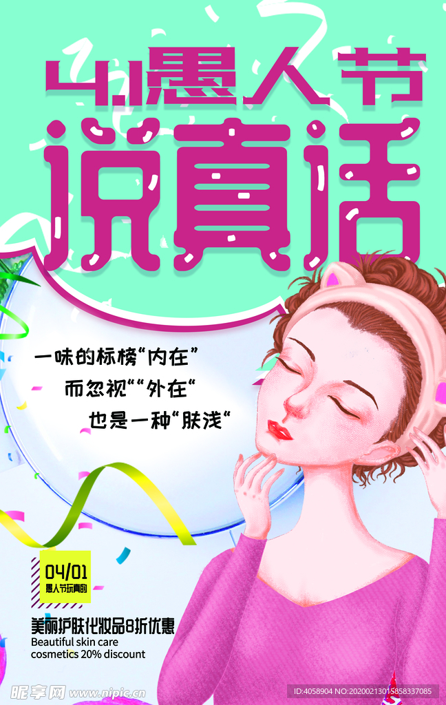 愚人节