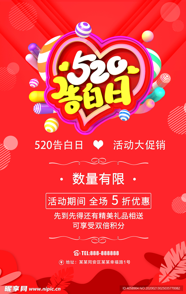 520告白