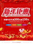 新年钜惠