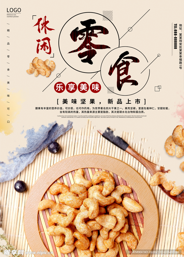 零食