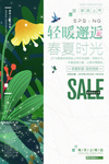 春夏新装