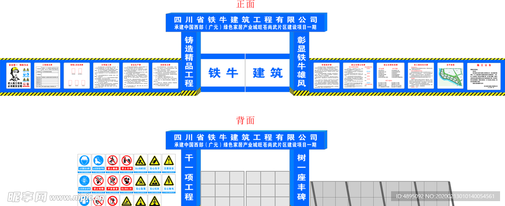 建筑工地大门