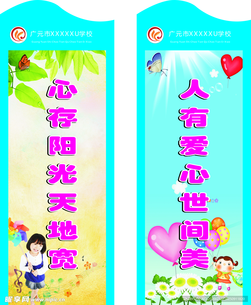 学校 LOGO 异形 班级