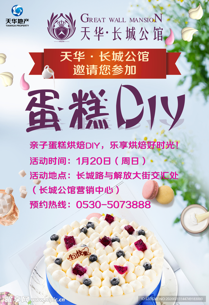 蛋糕DIY 活动 宣传 蛋糕