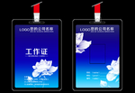 工作证