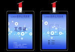 工作证