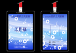工作证