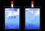 工作证