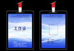 工作证
