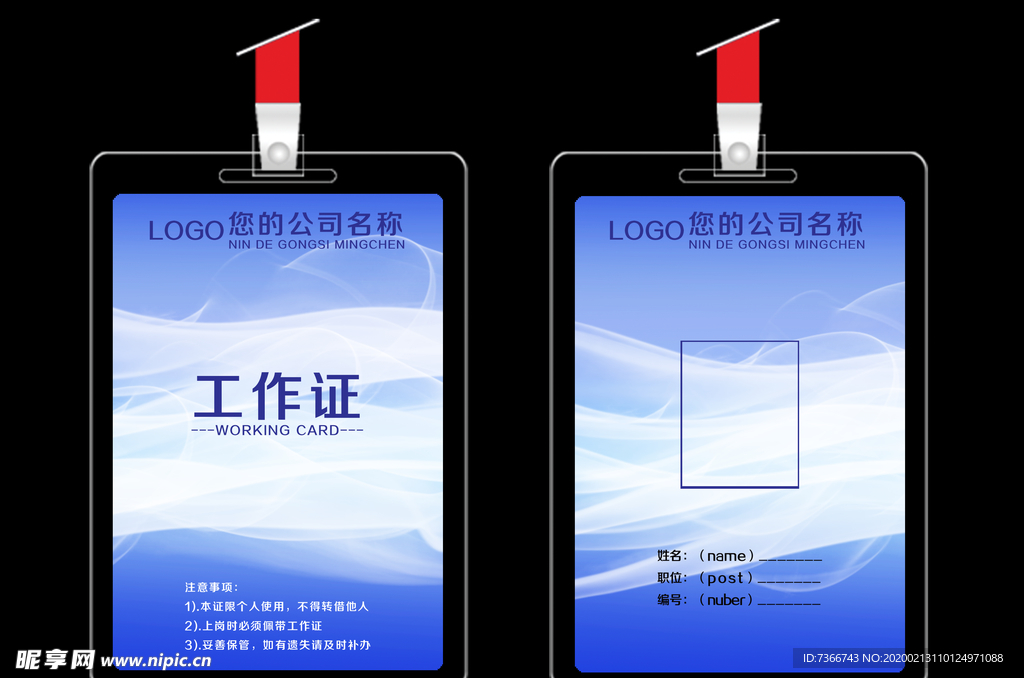 工作证