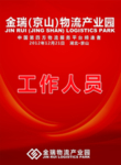 工作证