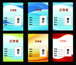 工作证