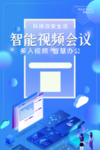 视频会议