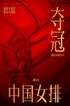 女排