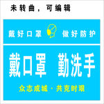 戴口罩 勤洗手