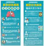 疫情防护 新型冠状病毒  肺炎