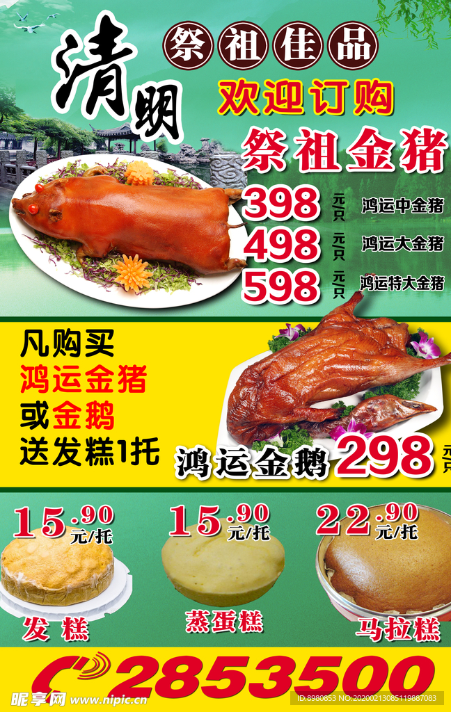 清明祭祖佳品