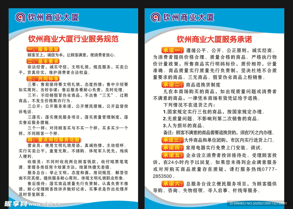 服务承诺规范