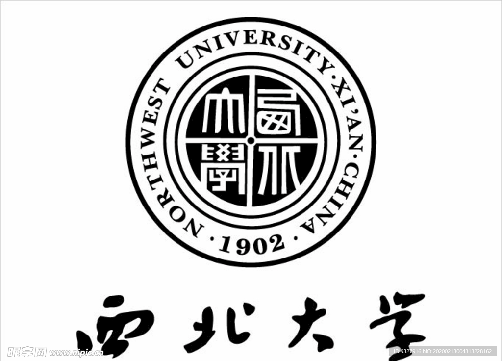 西北大学logo