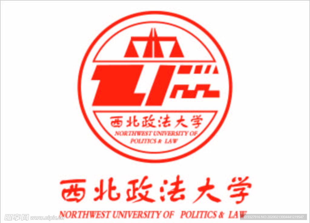 西北政法大学logo