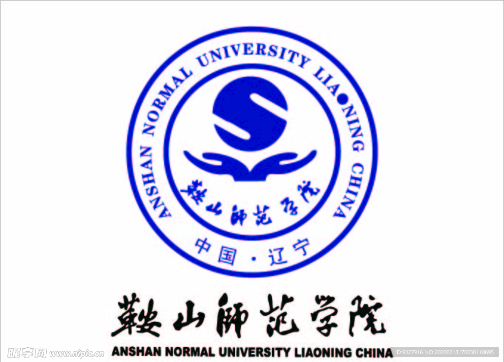 鞍山师范学院logo