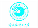 哈尔滨理工大学