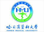 哈尔滨医科大学