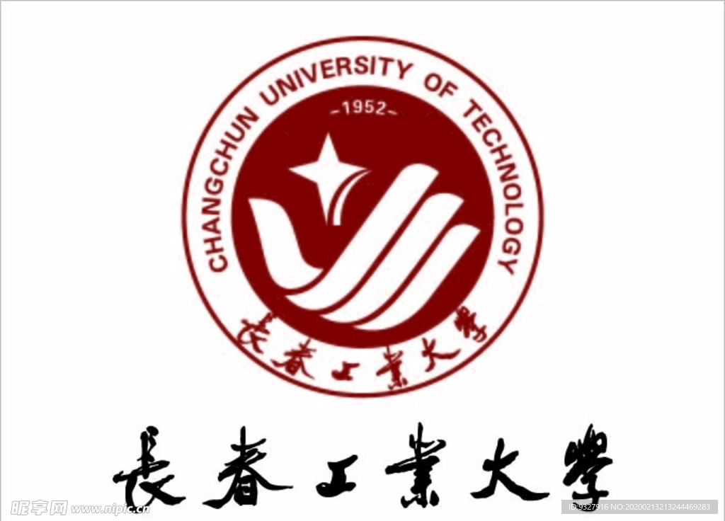 长春工业大学