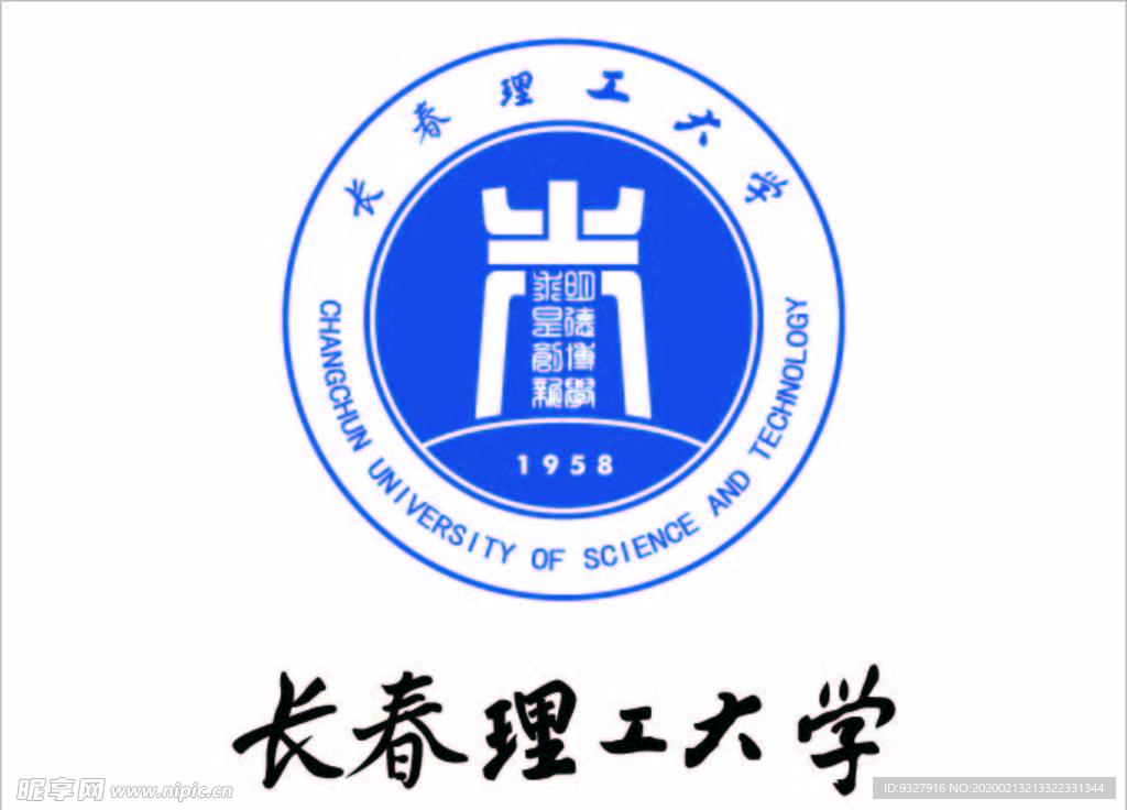 长春理工大学