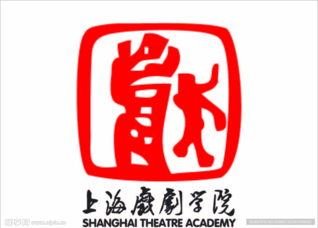 上海戏剧学院