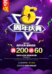 5周年庆